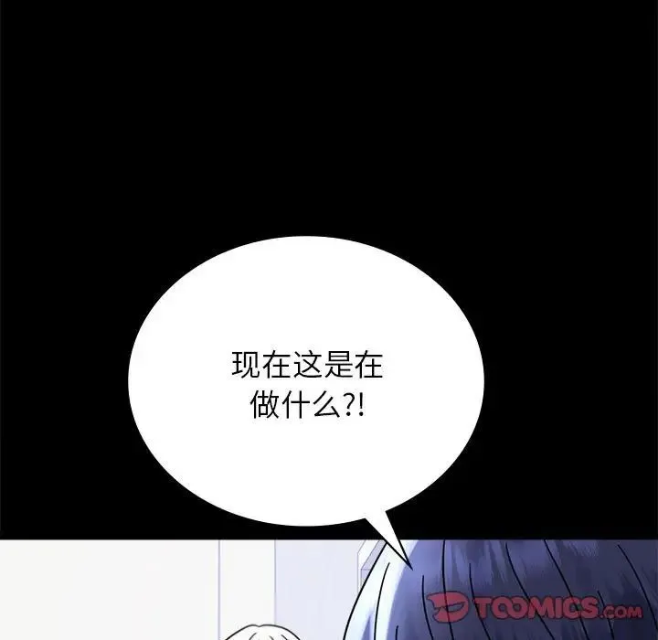 背叛的开始 第35話 第111页