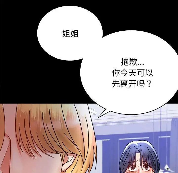 背叛的开始 第35話 第114页