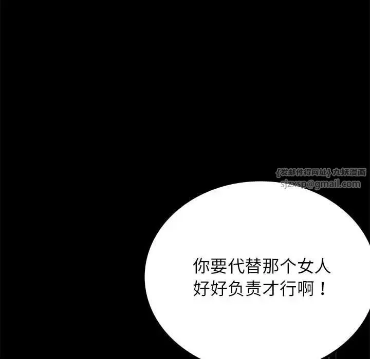 背叛的开始 第35話 第175页