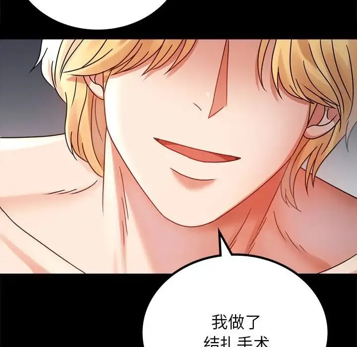 背叛的开始 第35話 第132页