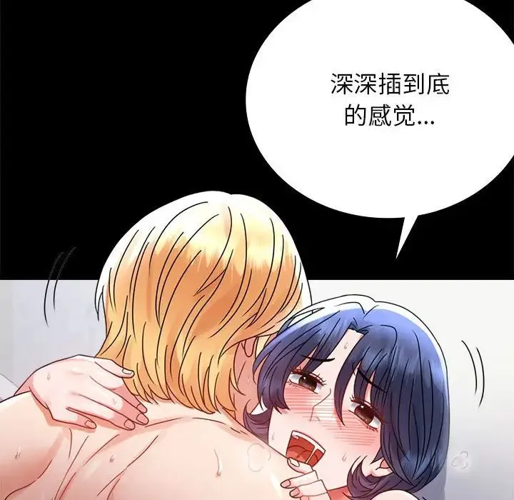 背叛的开始 第35話 第83页