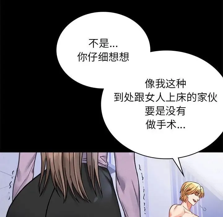 背叛的开始 第35話 第137页