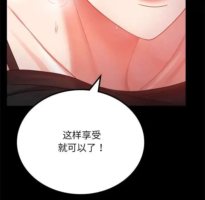 背叛的开始 第35話 第46页