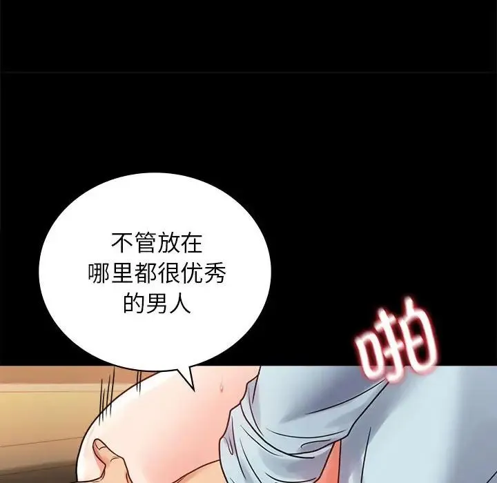 背叛的开始 第35話 第42页