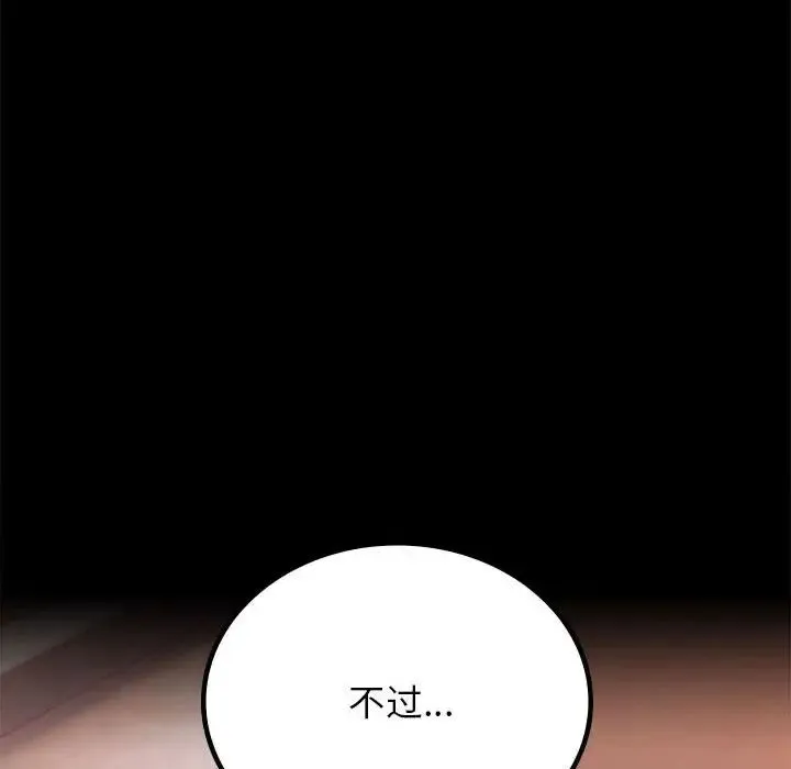背叛的开始 第35話 第10页