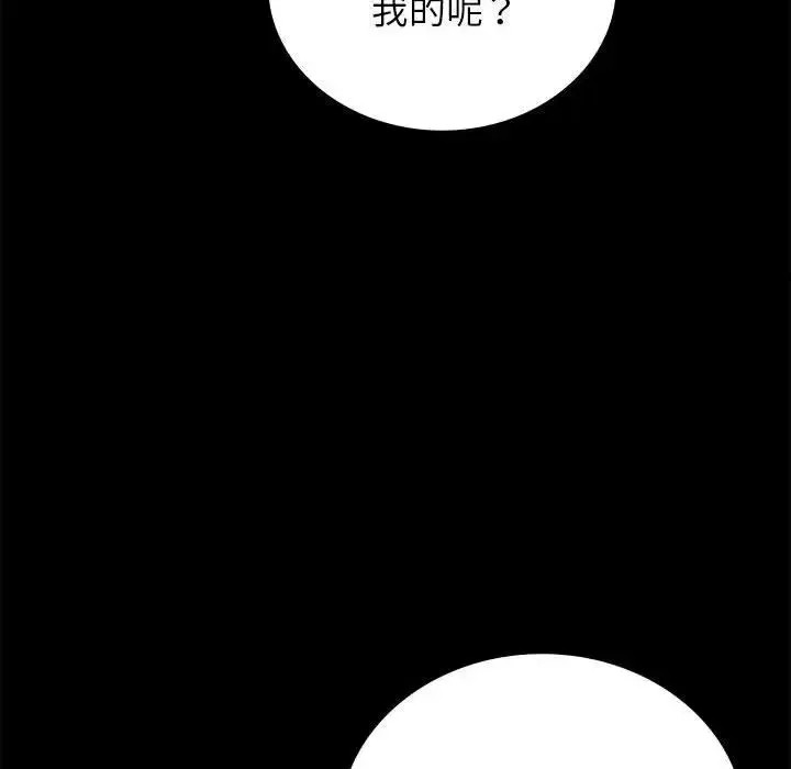 背叛的开始 第35話 第126页