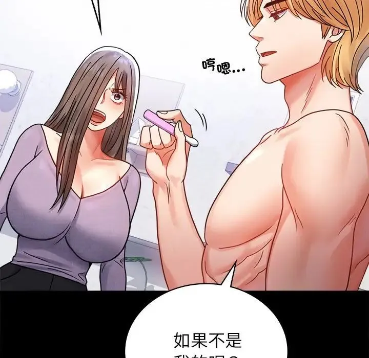 背叛的开始 第35話 第125页