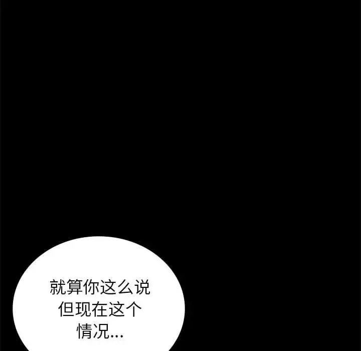背叛的开始 第35話 第131页