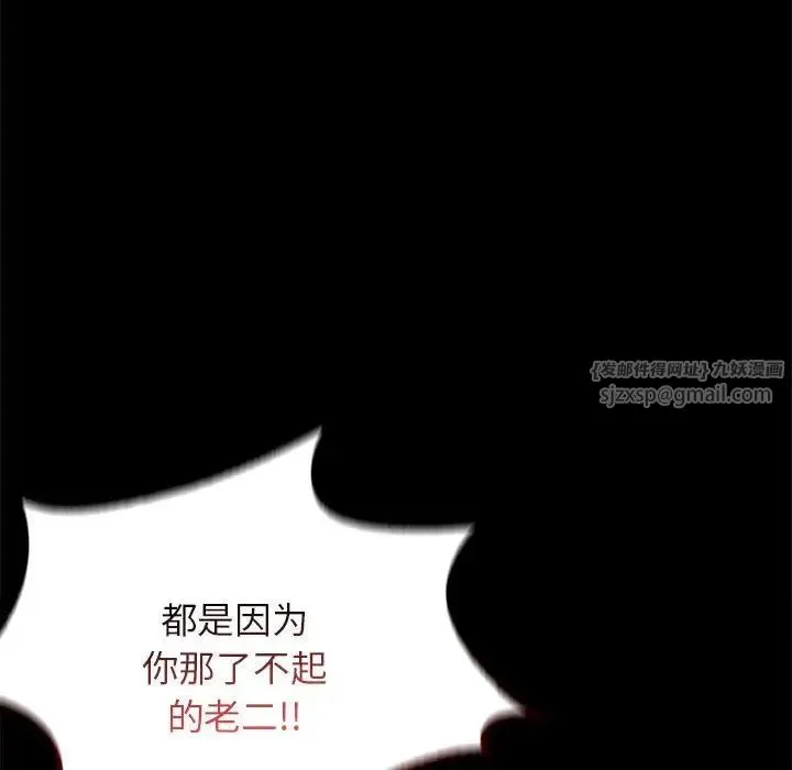 背叛的开始 第35話 第106页