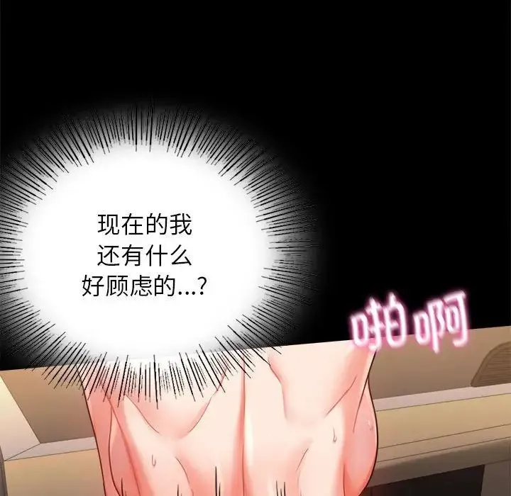 背叛的开始 第35話 第50页