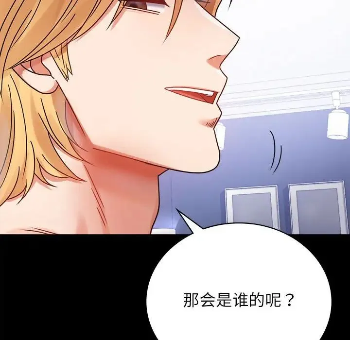背叛的开始 第35話 第143页