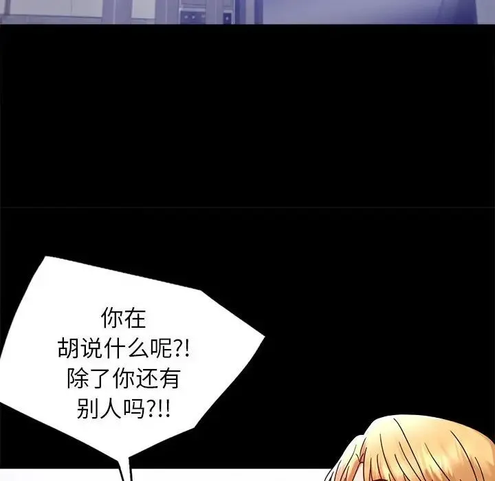 背叛的开始 第35話 第124页
