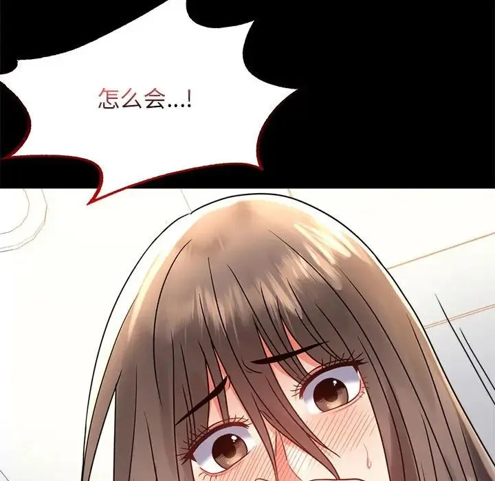 背叛的开始 第35話 第73页