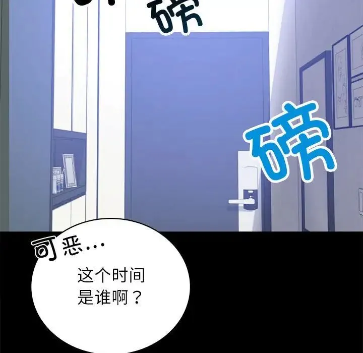 背叛的开始 第35話 第96页