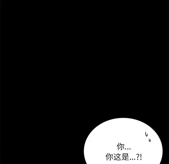 背叛的开始 第35話 第7页