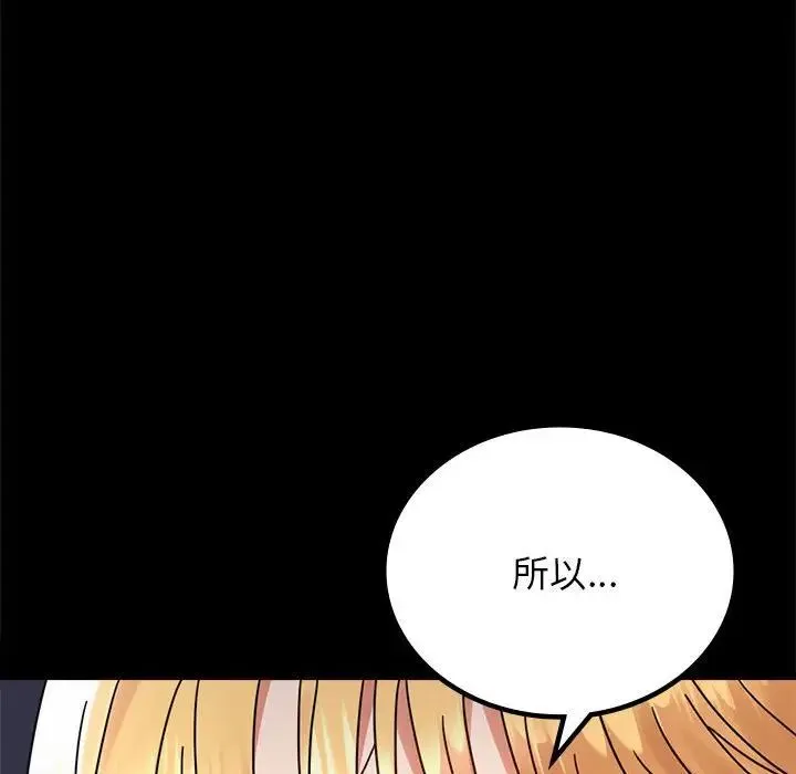 背叛的开始 第35話 第173页