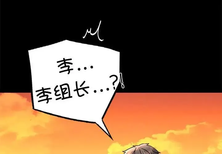 背叛的开始 第35話 第4页