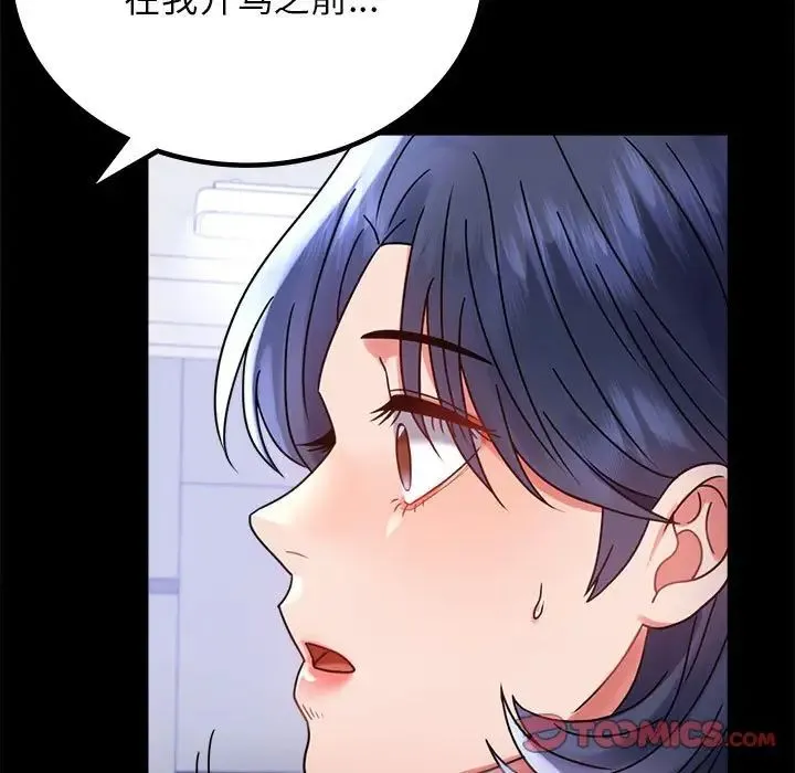 背叛的开始 第35話 第117页
