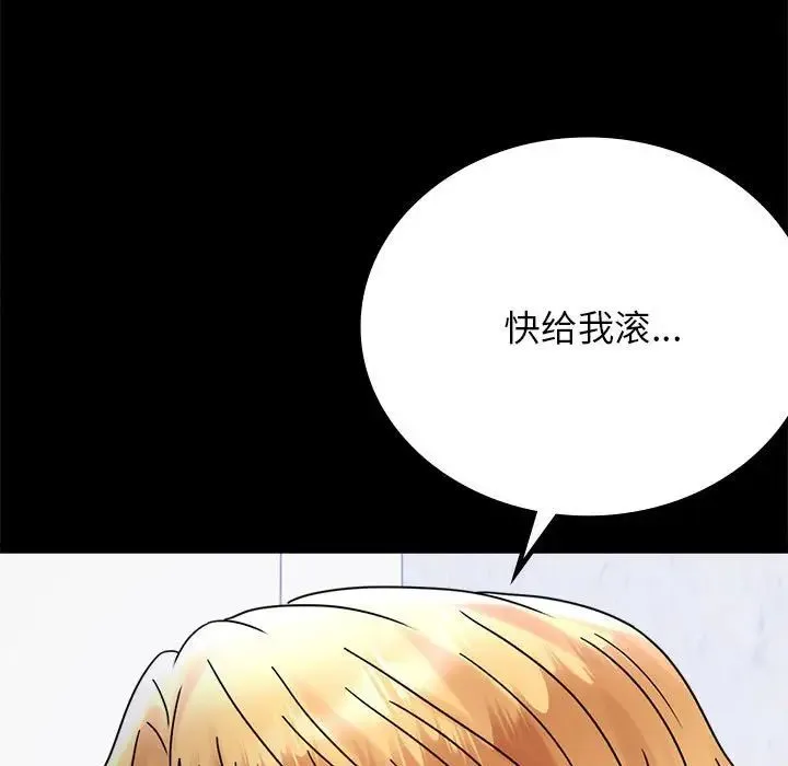 背叛的开始 第35話 第119页