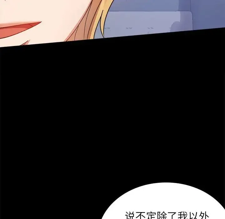 背叛的开始 第35話 第128页