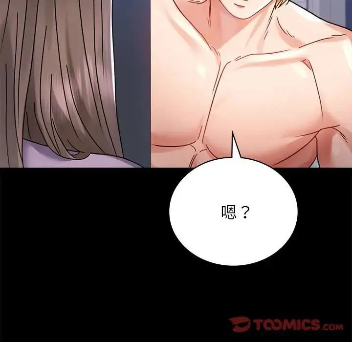 背叛的开始 第35話 第99页