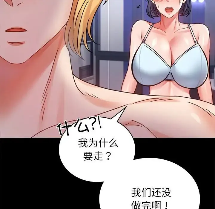 背叛的开始 第35話 第115页