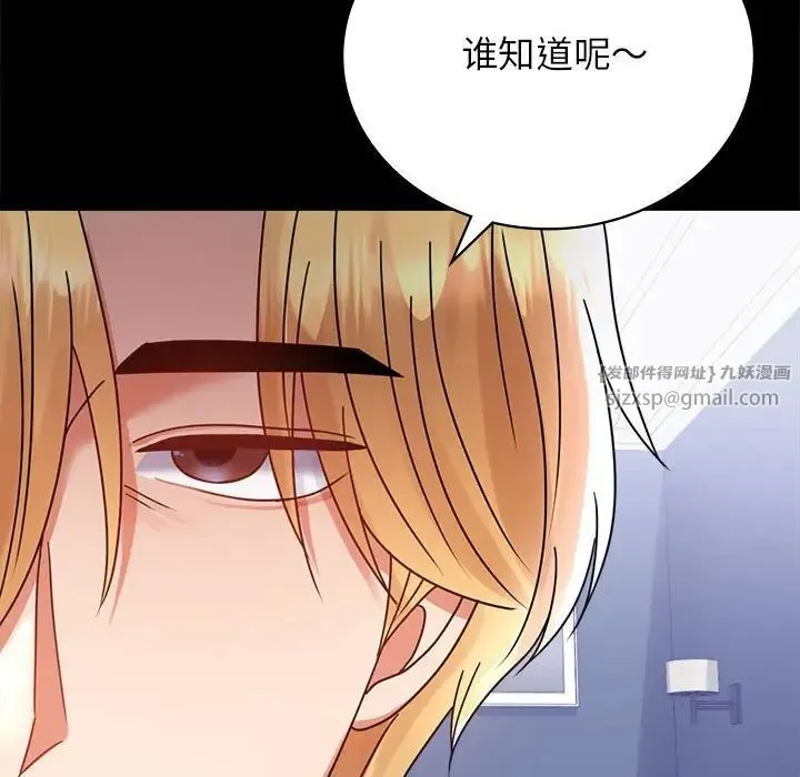 背叛的开始 第35話 第127页