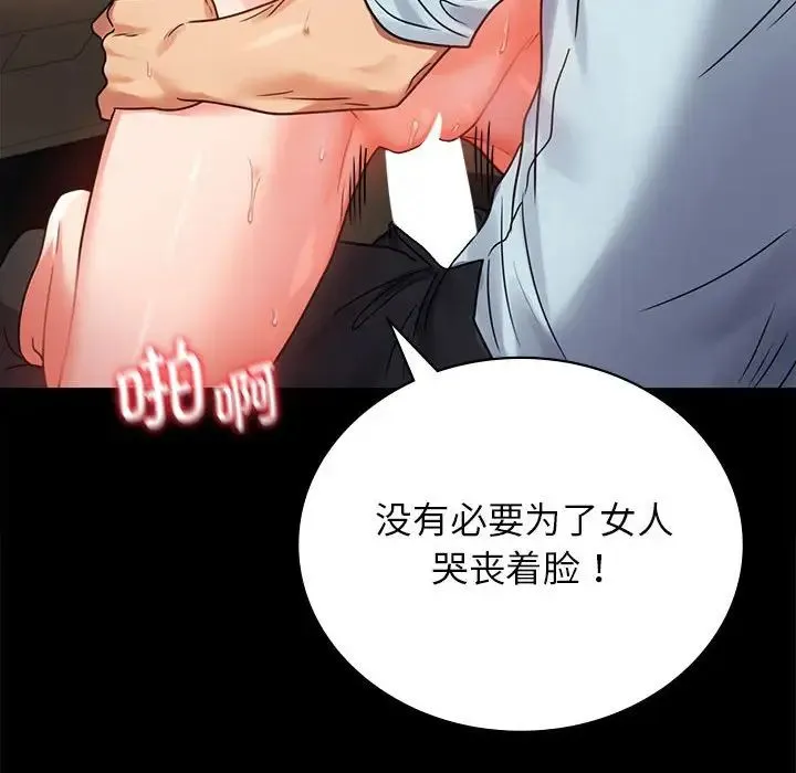 背叛的开始 第35話 第43页