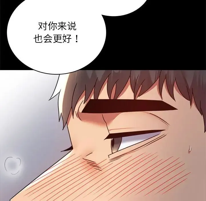 背叛的开始 第35話 第48页