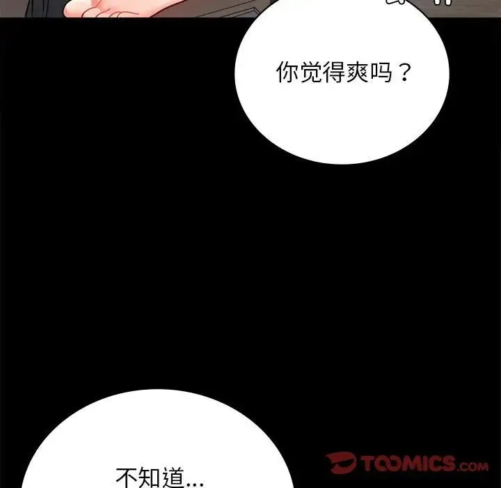 背叛的开始 第35話 第33页