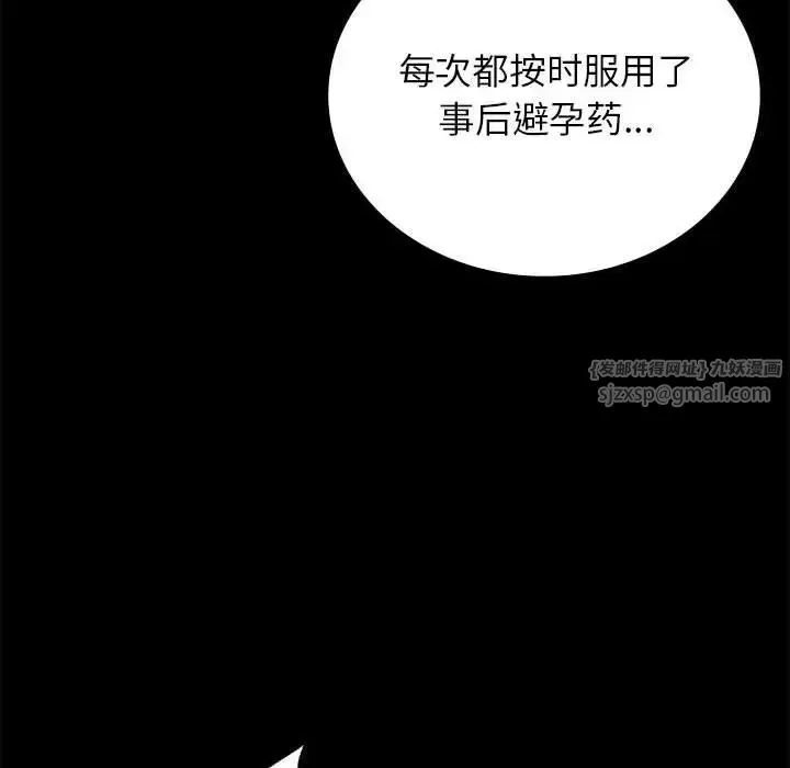 背叛的开始 第35話 第72页
