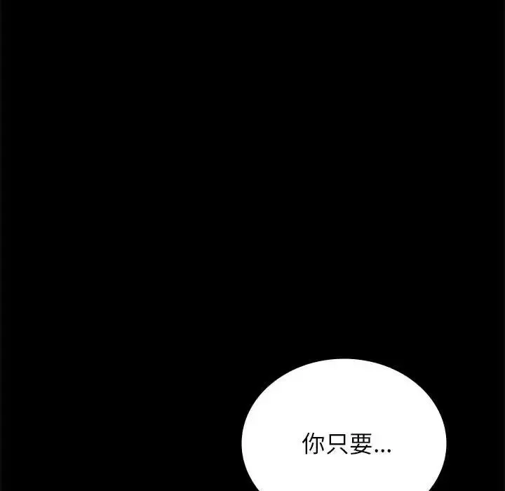 背叛的开始 第35話 第44页