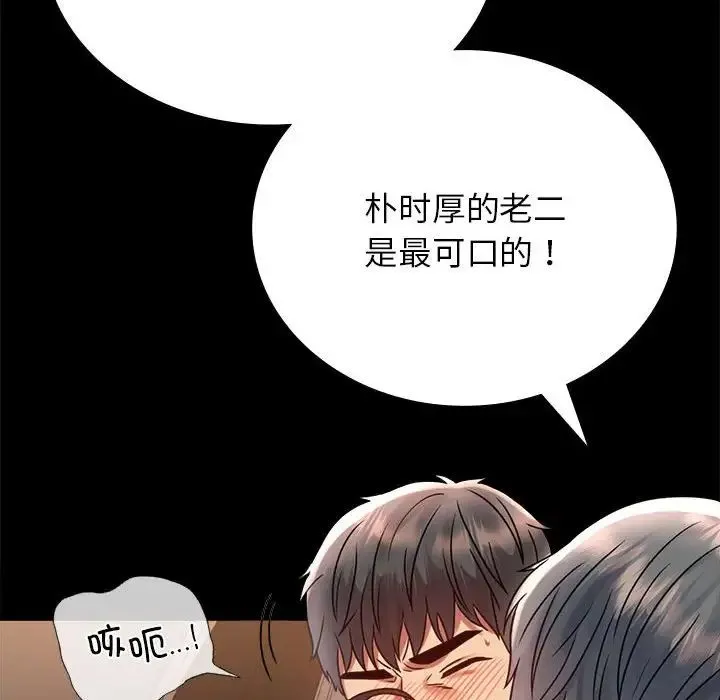 背叛的开始 第35話 第28页