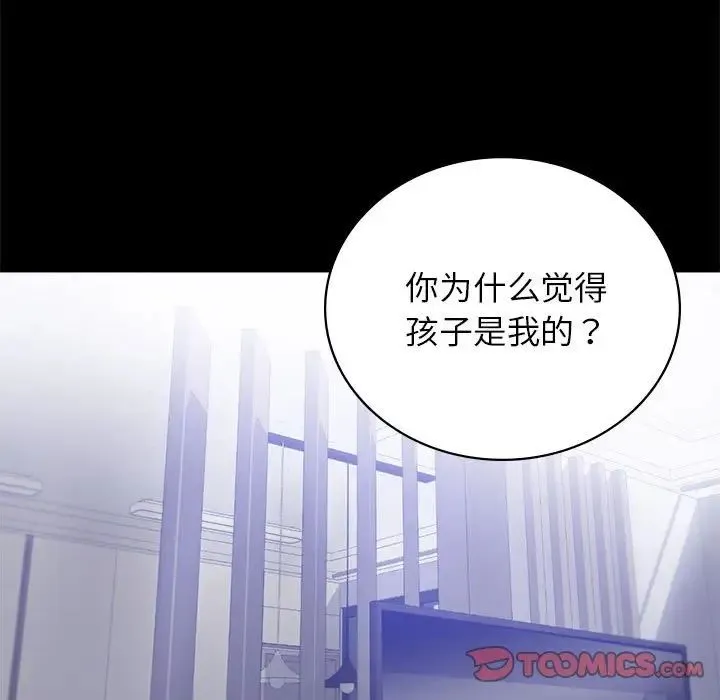背叛的开始 第35話 第123页