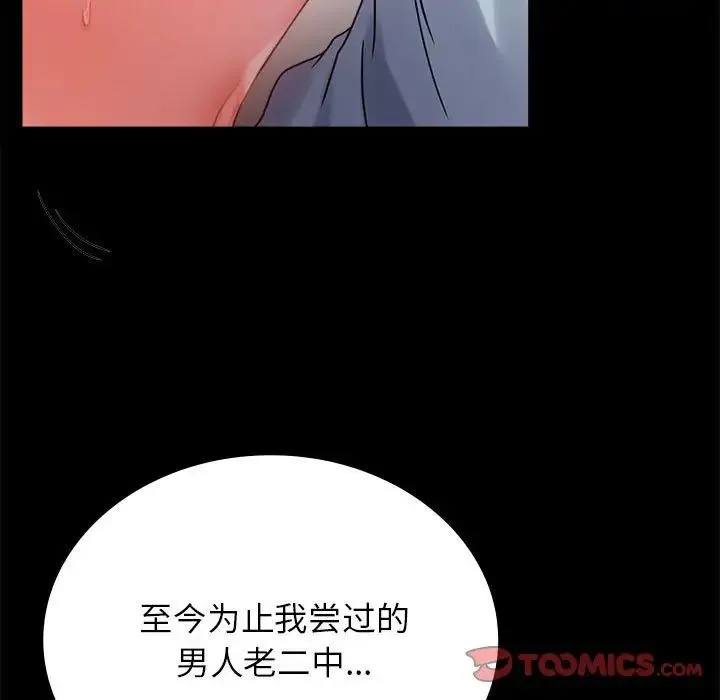 背叛的开始 第35話 第27页