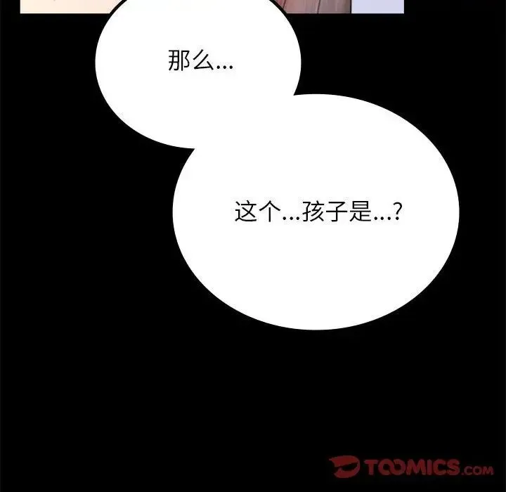背叛的开始 第35話 第141页