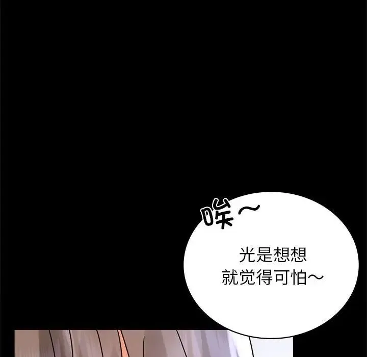 背叛的开始 第35話 第139页