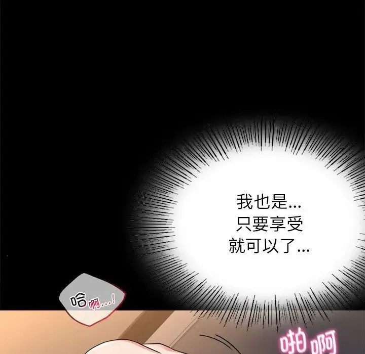 背叛的开始 第35話 第52页