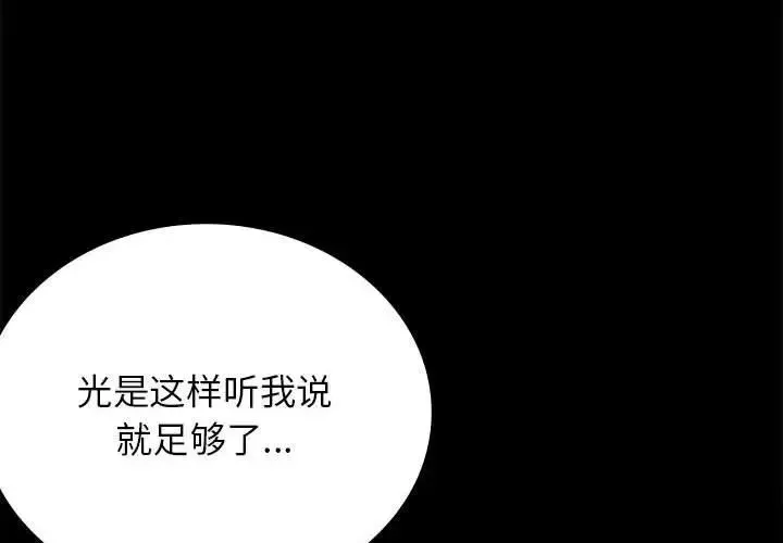 背叛的开始 第35話 第1页