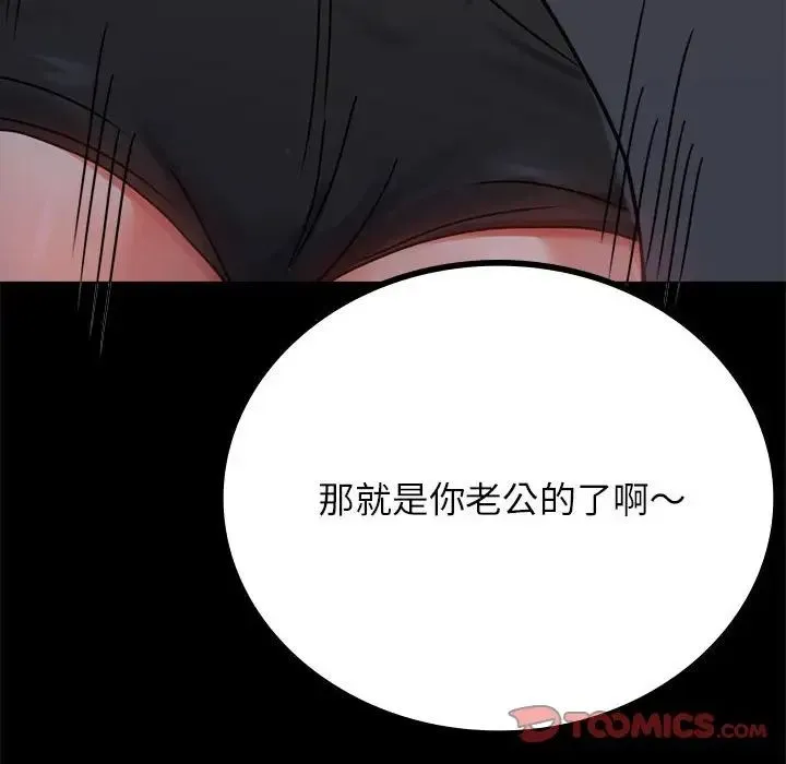 背叛的开始 第35話 第147页