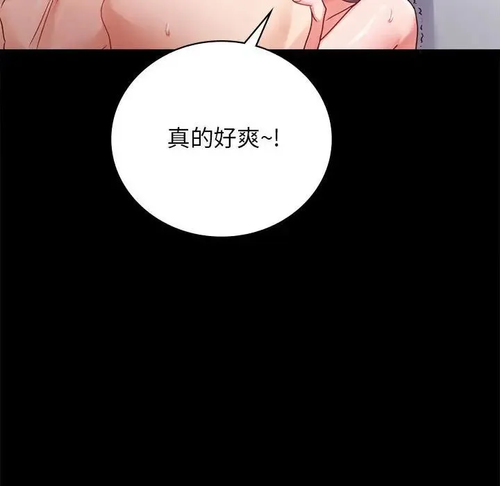 背叛的开始 第35話 第84页