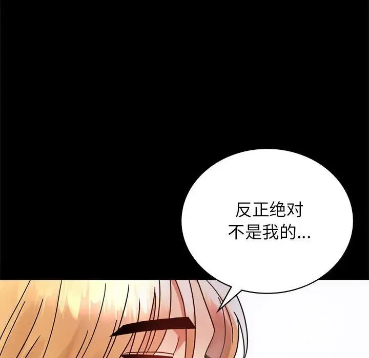 背叛的开始 第35話 第142页