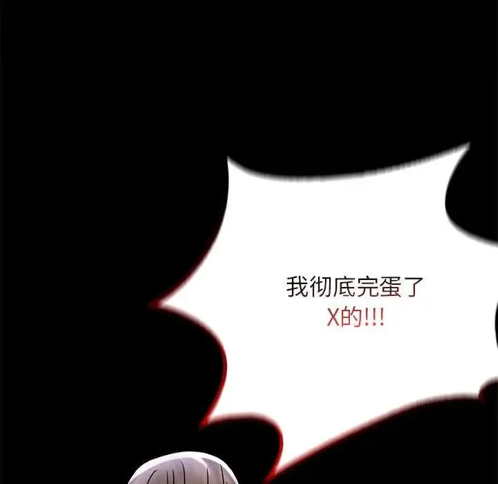 背叛的开始 第35話 第108页