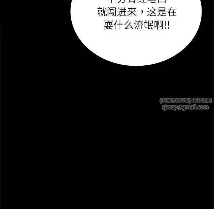 背叛的开始 第35話 第113页