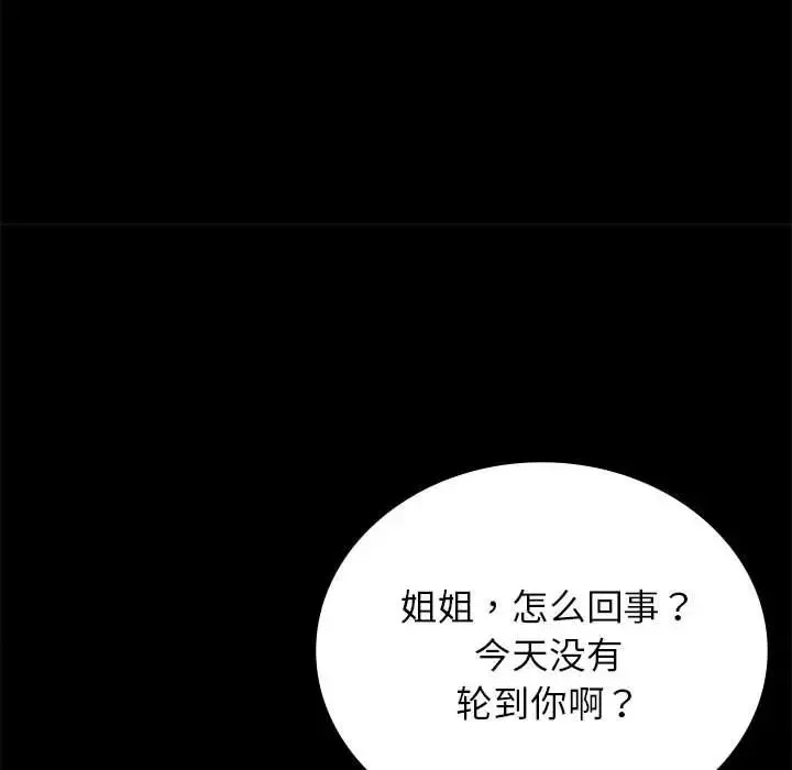 背叛的开始 第35話 第100页