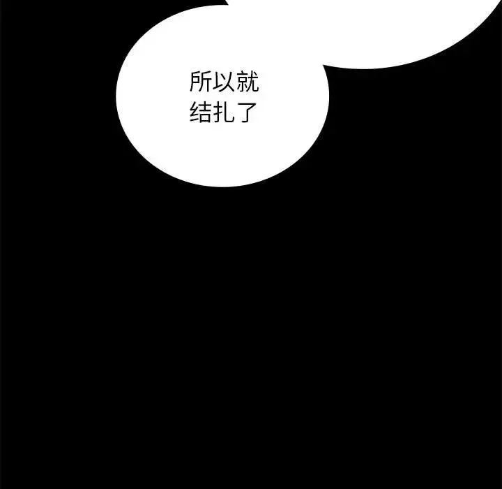 背叛的开始 第35話 第136页