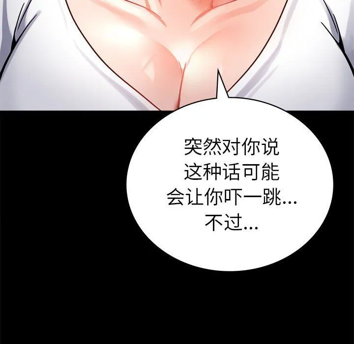 背叛的开始 第39話 第79页
