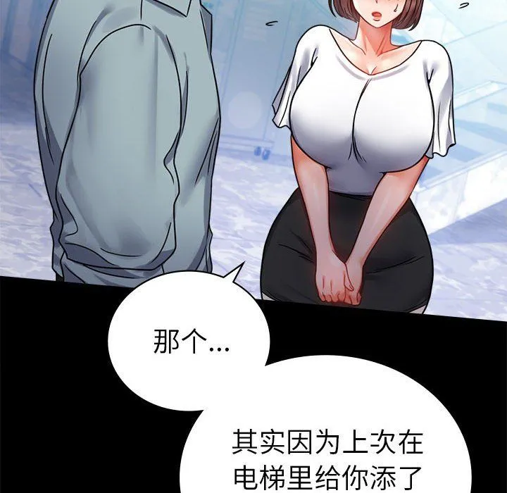 背叛的开始 第39話 第34页