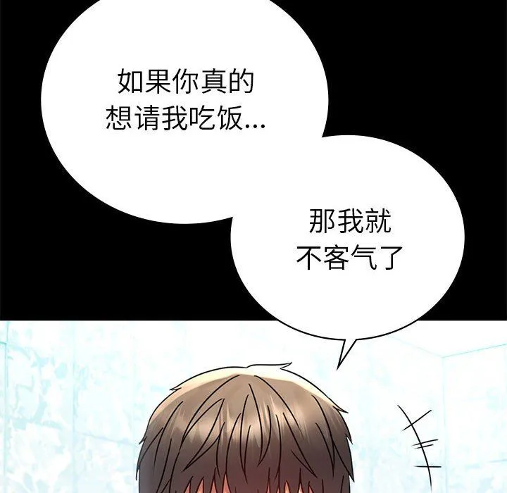 背叛的开始 第39話 第50页
