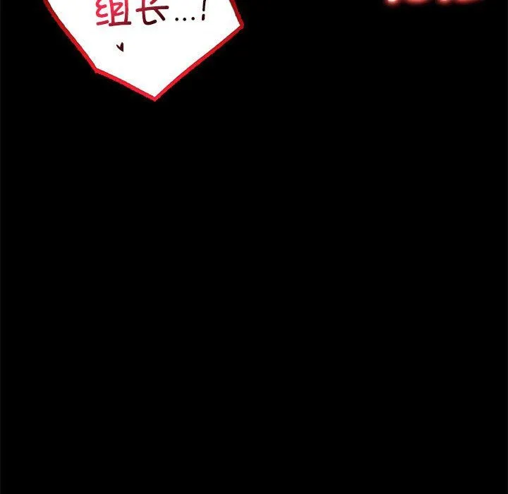 背叛的开始 第39話 第95页